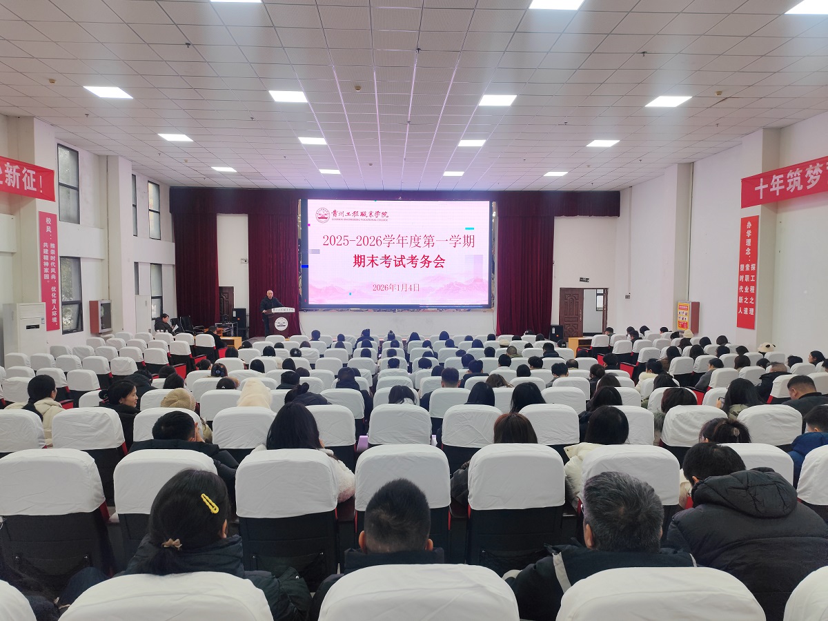 beat365官方网站2025-2026学年度第一学期期末考试考务会(图1)