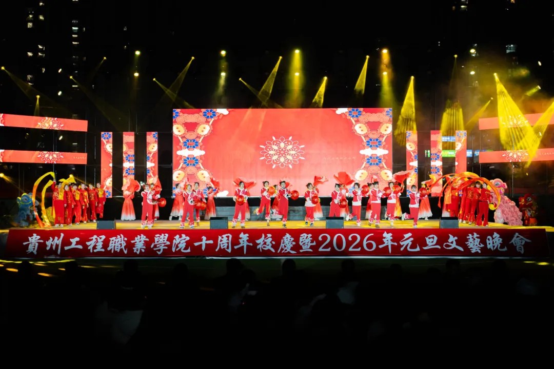 beat365官方网站举行十周年校庆暨2026年元旦文艺晚会(图2)