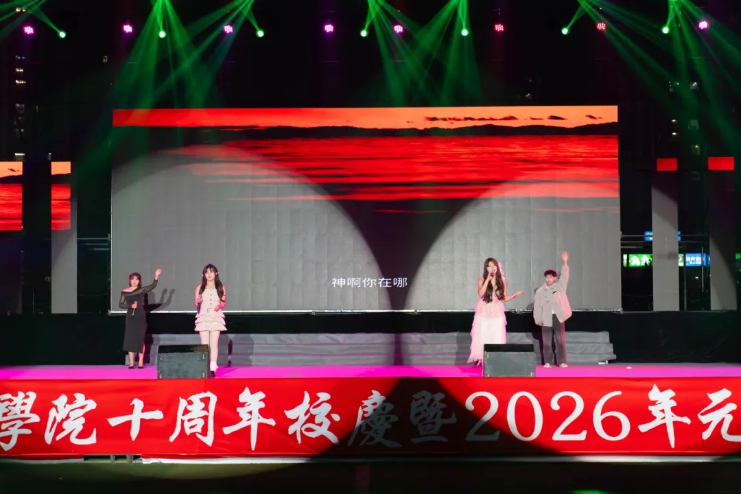 beat365官方网站举行十周年校庆暨2026年元旦文艺晚会(图12)