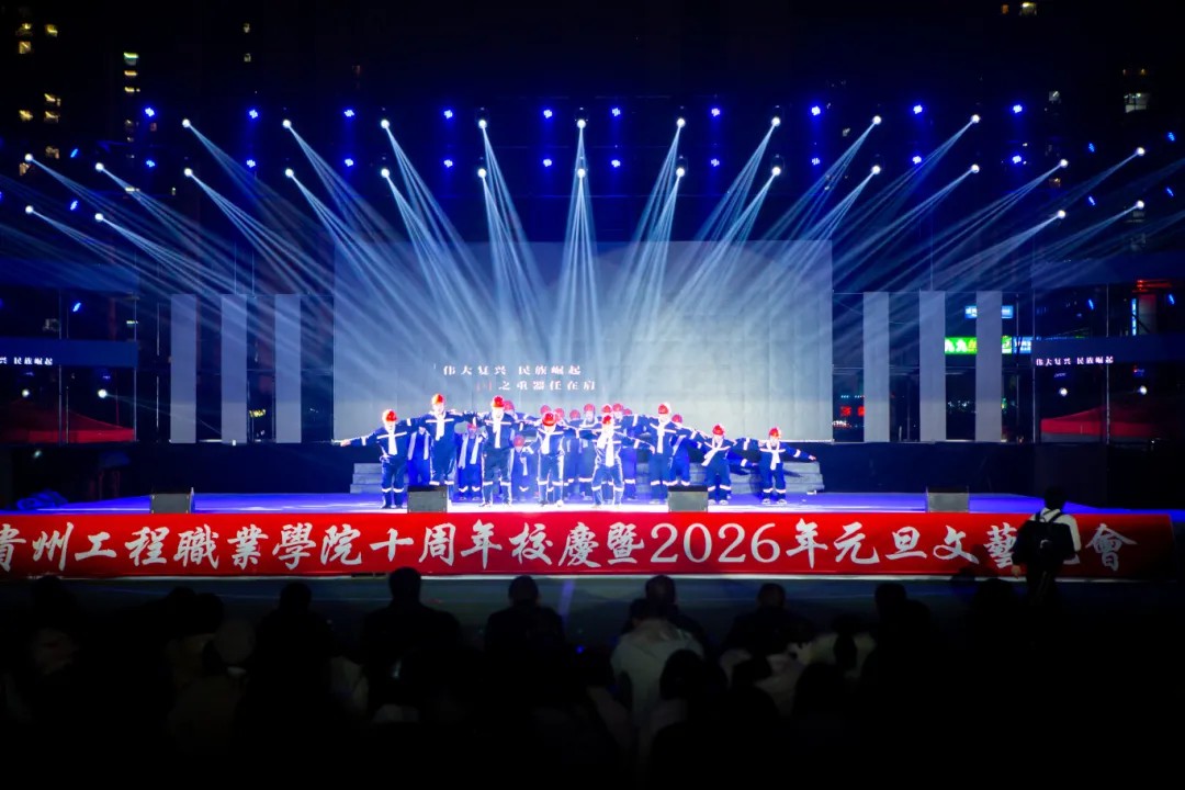 beat365官方网站举行十周年校庆暨2026年元旦文艺晚会(图13)