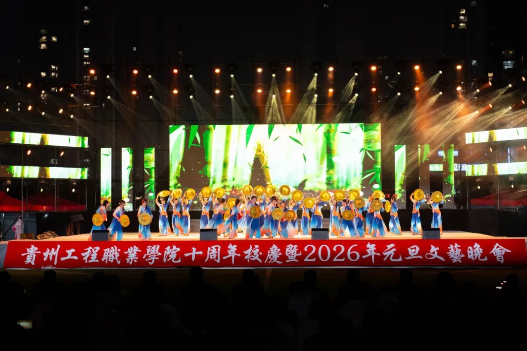 beat365官方网站举行十周年校庆暨2026年元旦文艺晚会(图17)