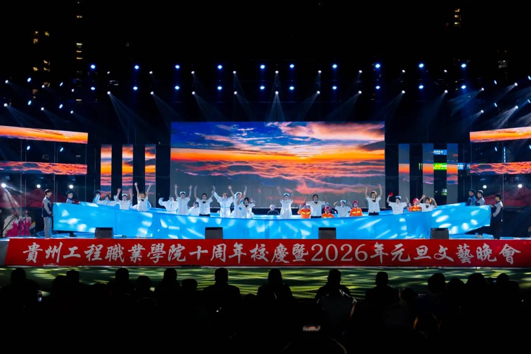 beat365官方网站举行十周年校庆暨2026年元旦文艺晚会(图18)