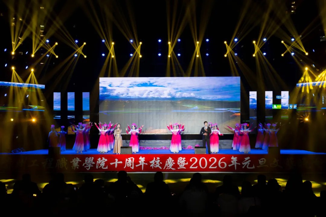 beat365官方网站举行十周年校庆暨2026年元旦文艺晚会(图20)