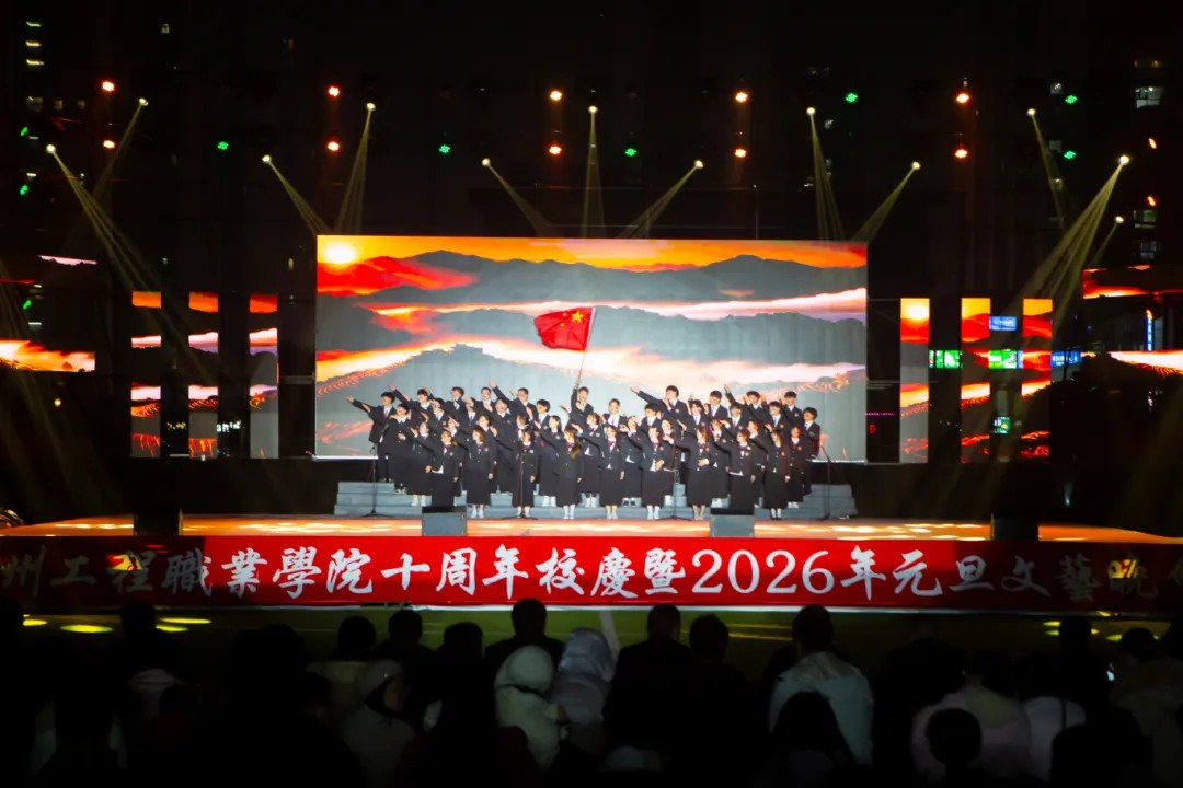 beat365官方网站举行十周年校庆暨2026年元旦文艺晚会(图21)