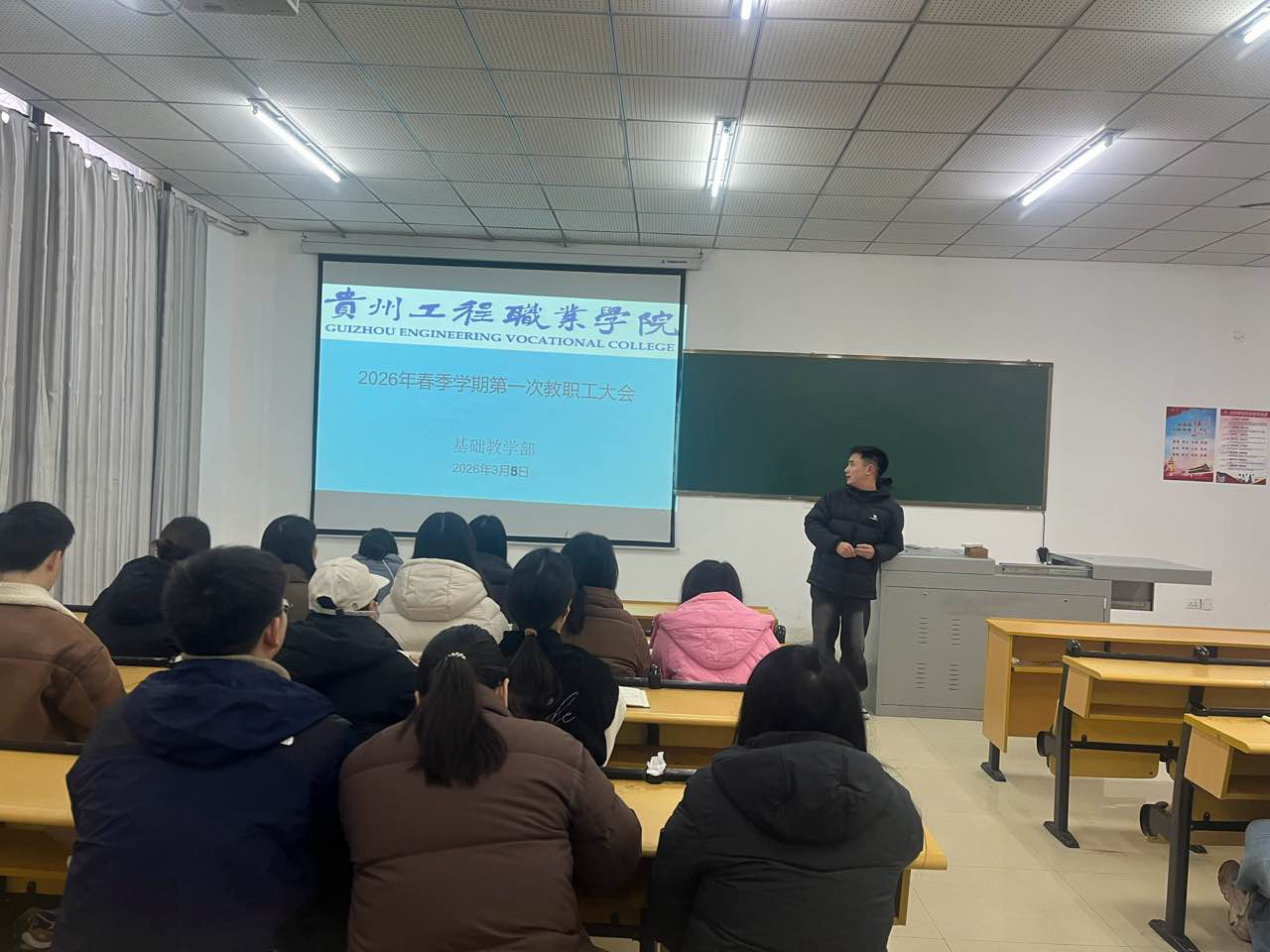 收心归位谋新篇 笃行实干开新局      ——基础教学部2026年春季学期 第一次教职工大会(图1)