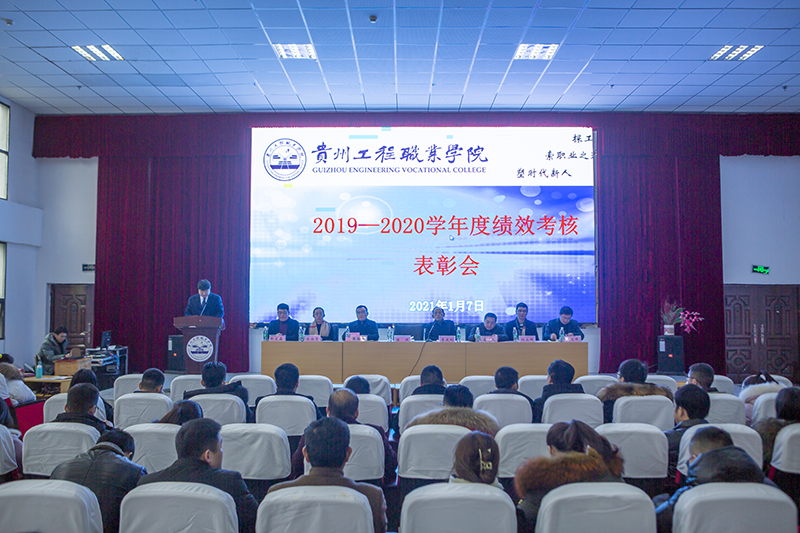 beat365官网召开2019-2020学年度绩效考核表彰会(图1)