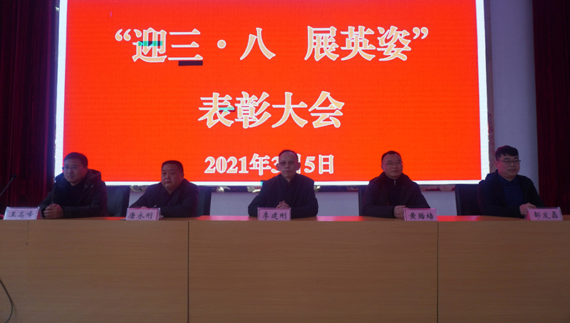 迎3·8 展英姿丨beat365官网举办3.8妇女节表彰大会暨趣味运动会(图1)