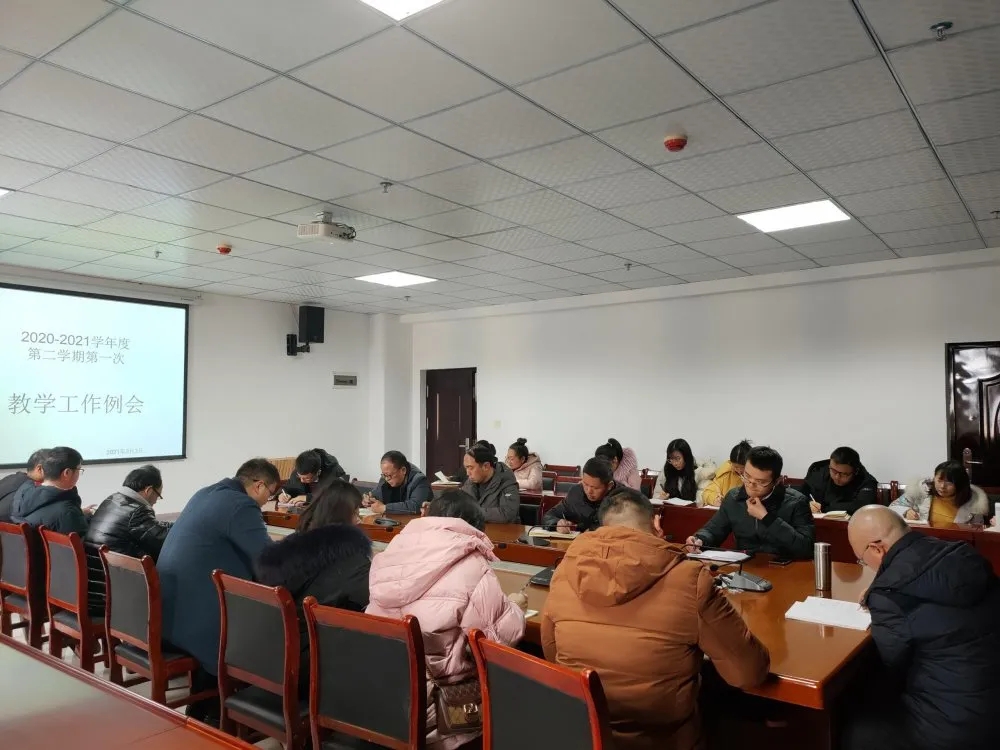 beat365官网召开2021春季第一学期 第一次教学工作例会(图1)