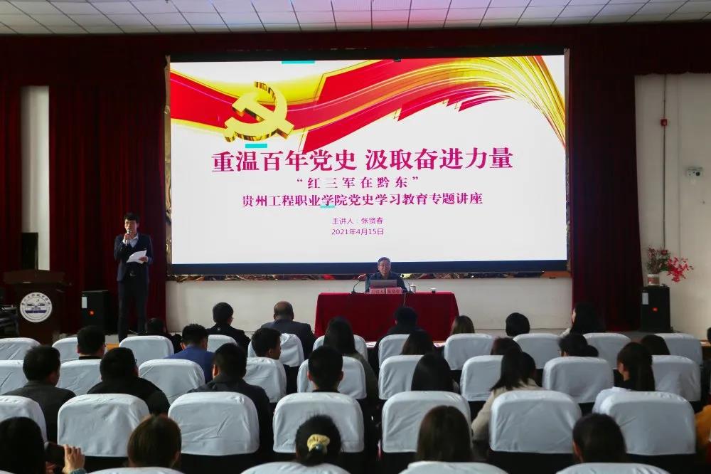 【党史学习教育】中国作家协会会员、德江县作家协会主席张贤春到beat365官网开展党史学习教育专题讲座(图1)