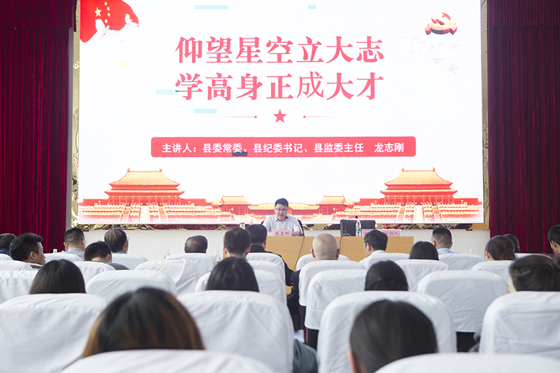 仰望星空立大志 学高身正成大才 德江县委常委、县纪委书记、县监委主任龙志刚 为beat365官网师生上专题思政课(图3)