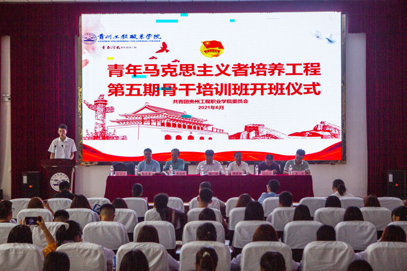 beat365官方网站青年马克思主义者培养工程第五期骨干培训班开班仪式(图1)