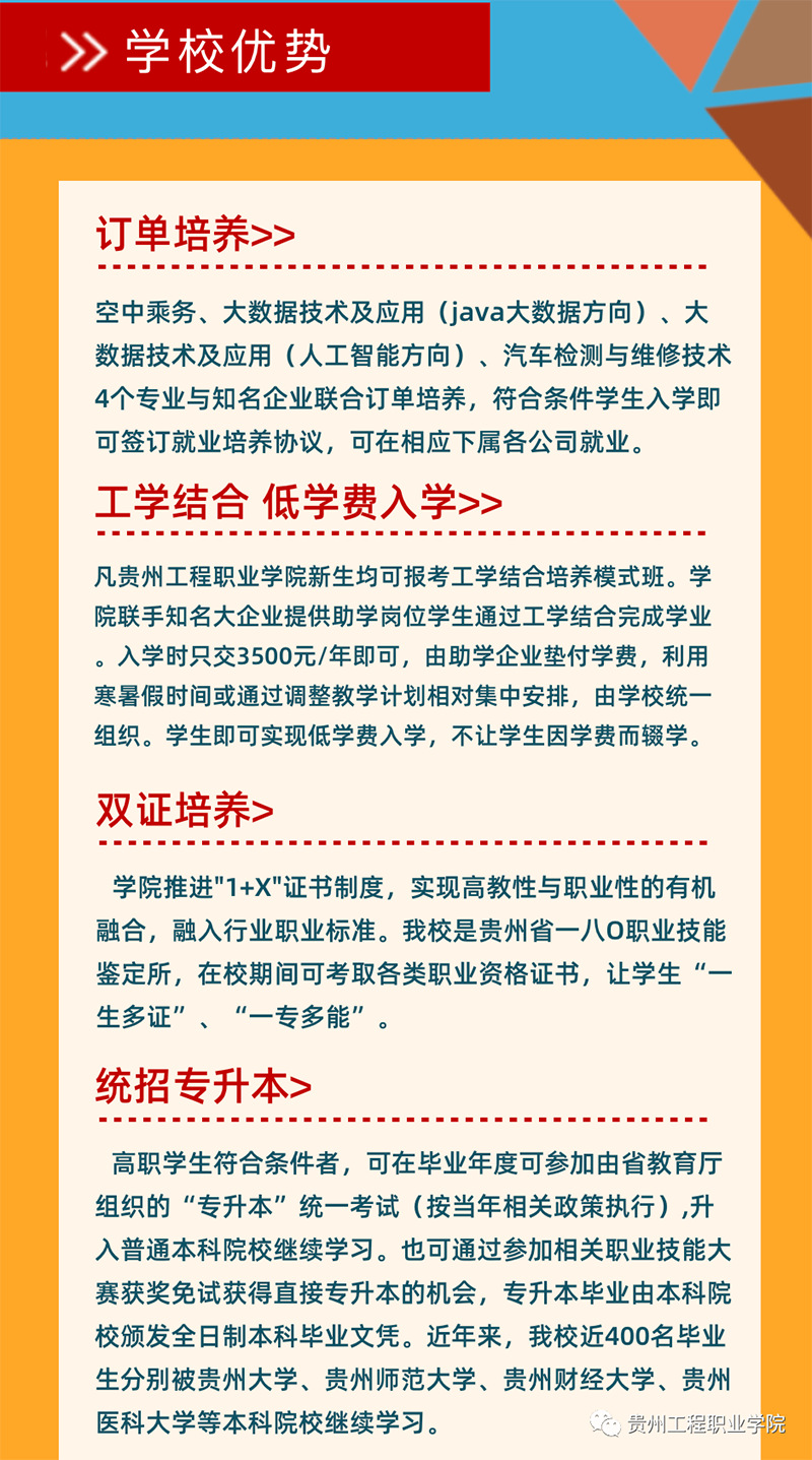 beat365官方网站2021年招生简章(图4)